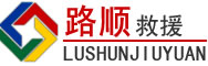 环县道路救援
