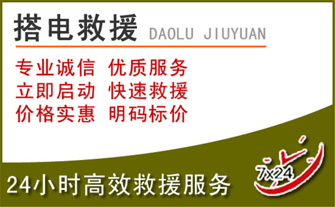 环县汽车道路救援