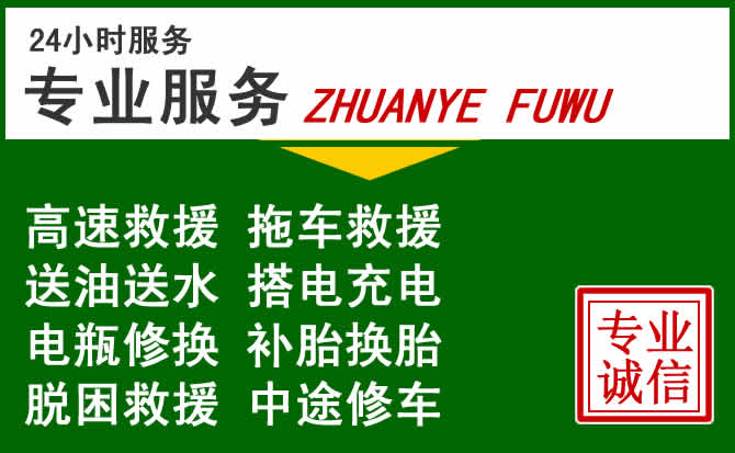 环县附近汽车道路救援