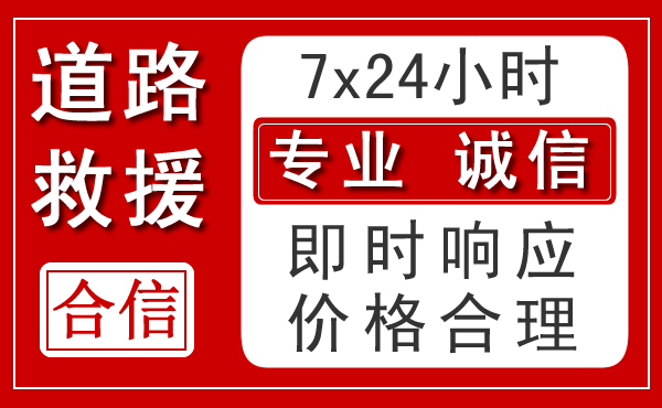 环县新能源汽车救援